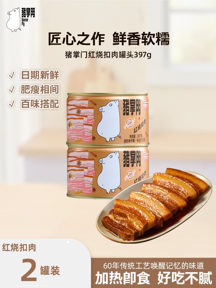 猪掌门红烧扣肉罐头397g*2罐东坡肉加热熟食下饭菜即食家庭应急品,粮油调味/速食/干货/烘焙,肉制品/肉类罐头,淘宝优惠券,粉丝福利购,淘宝优惠卷