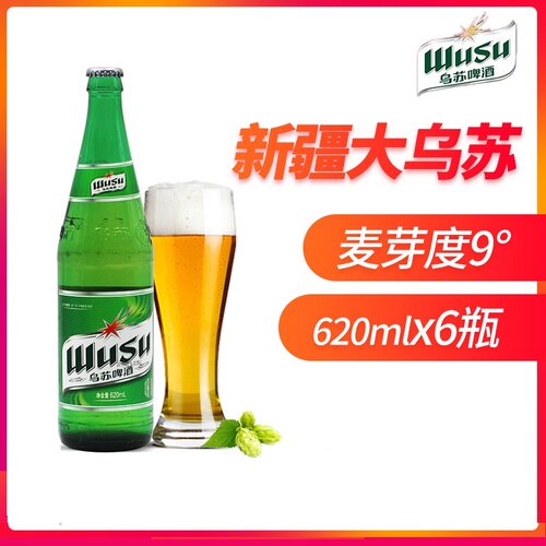 新疆绿乌苏啤酒620ml*6瓶