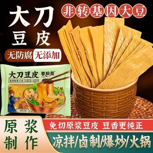 喜粮晨大刀豆皮无添加豆制品干货免切涮火锅食材原浆手工油豆腐皮
