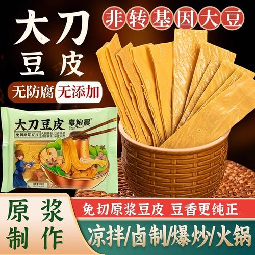 喜粮晨大刀豆皮无添加豆制品干货