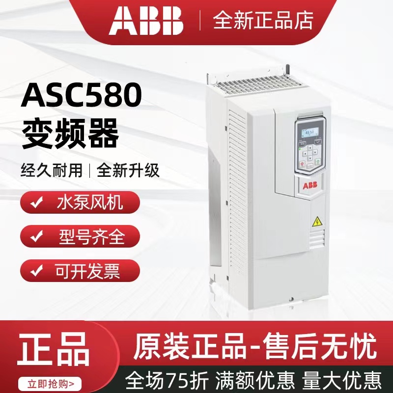 ABB变频器ACS580-01-04A1-4/05A7/12A7/026A/046A/145A/106A/全新