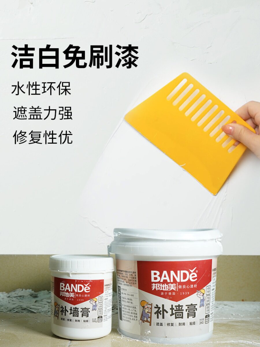 邦地美补墙膏胶墙面修补白色漆防水防潮防霉补墙壁洞神器家用自刷
