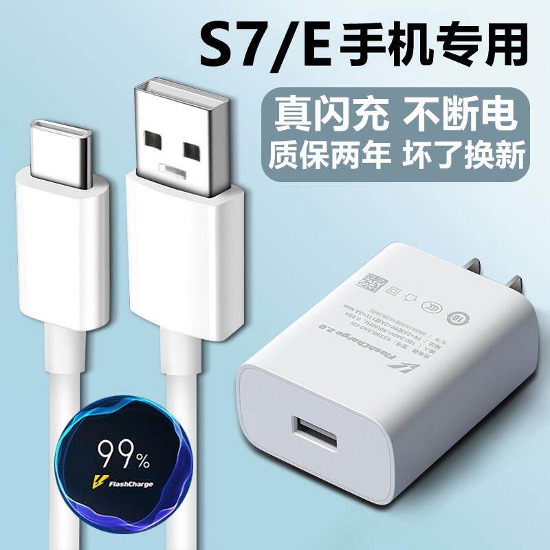 适用vivos7原装充电器快充充电线s7e手机专用正品33w闪充数据线头