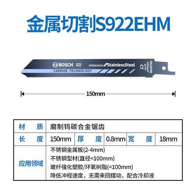 往复锯马刀锯切割重金属锯条 专用切割不锈钢锯条 合金锯条