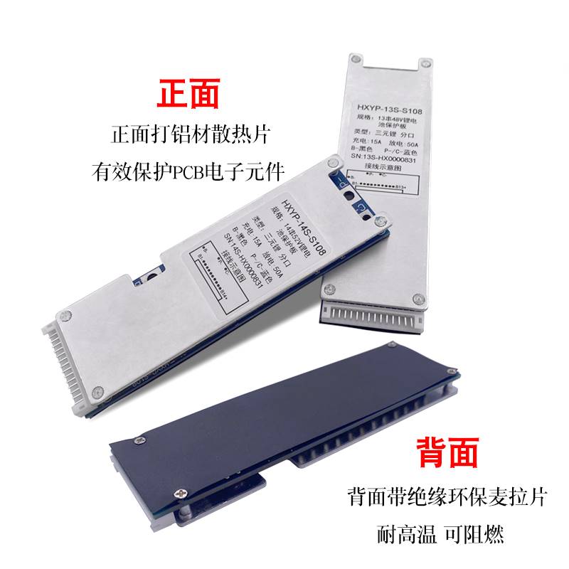 12串45V保护板13串48V14串52V15串56V三元锂电池 18650分口保护板