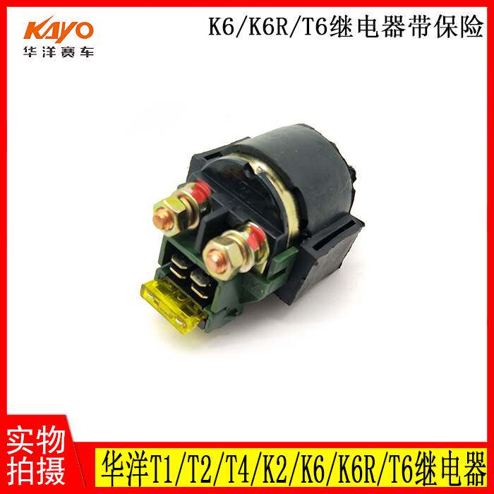 华洋T1T2T4T6K2K6K6R发动机启动继电器越野摩托车原厂配件波速尔