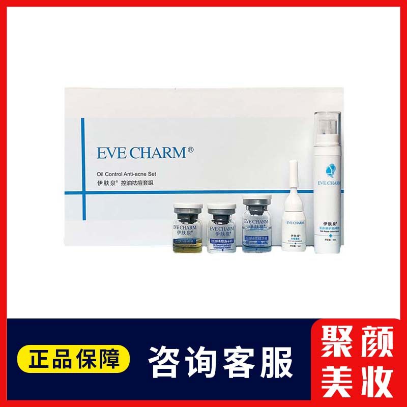 伊肤泉祛痘套盒滚针控油小绿瓶平肤修护凝光套组水晶面膜院线护理
