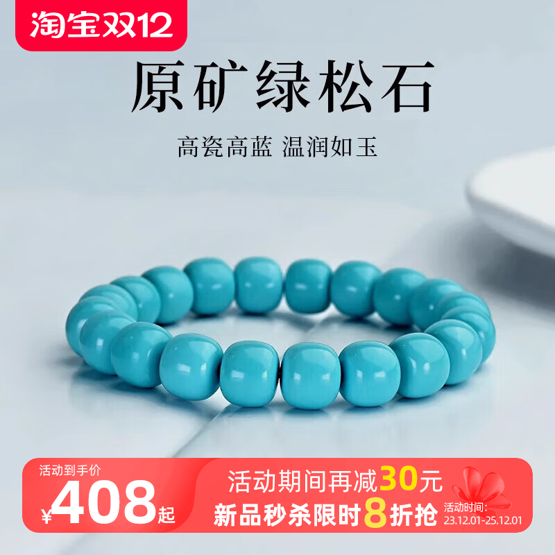 原矿绿松石手串湖北十堰果冻料高瓷高蓝老型桶珠无铁线男女手链