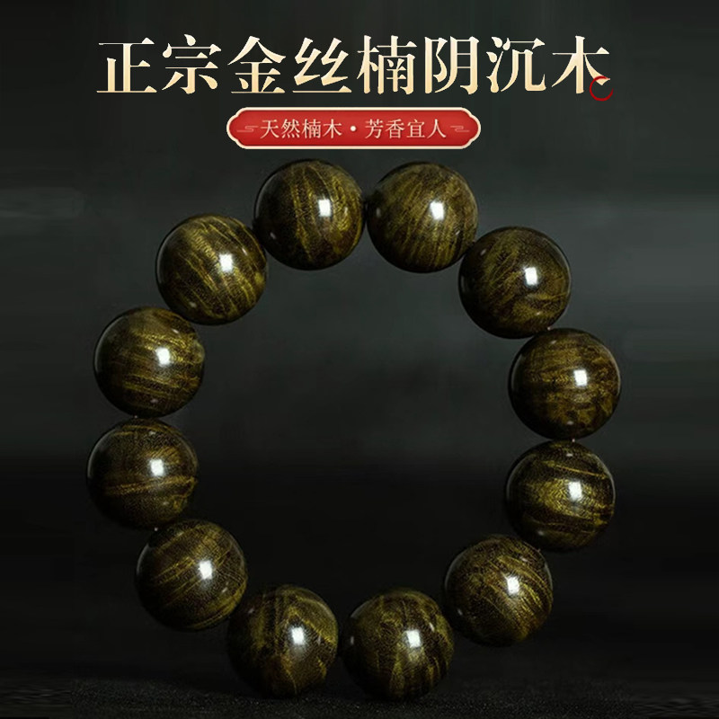 金丝楠木阴沉木手串老料绿料乌木小叶桢楠闪电龙胆水波纹男女佛珠