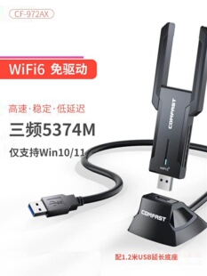 AX5400台式 WiFi6无线网卡电竞千兆5G双频驱动版 机电脑WIFI6接收器