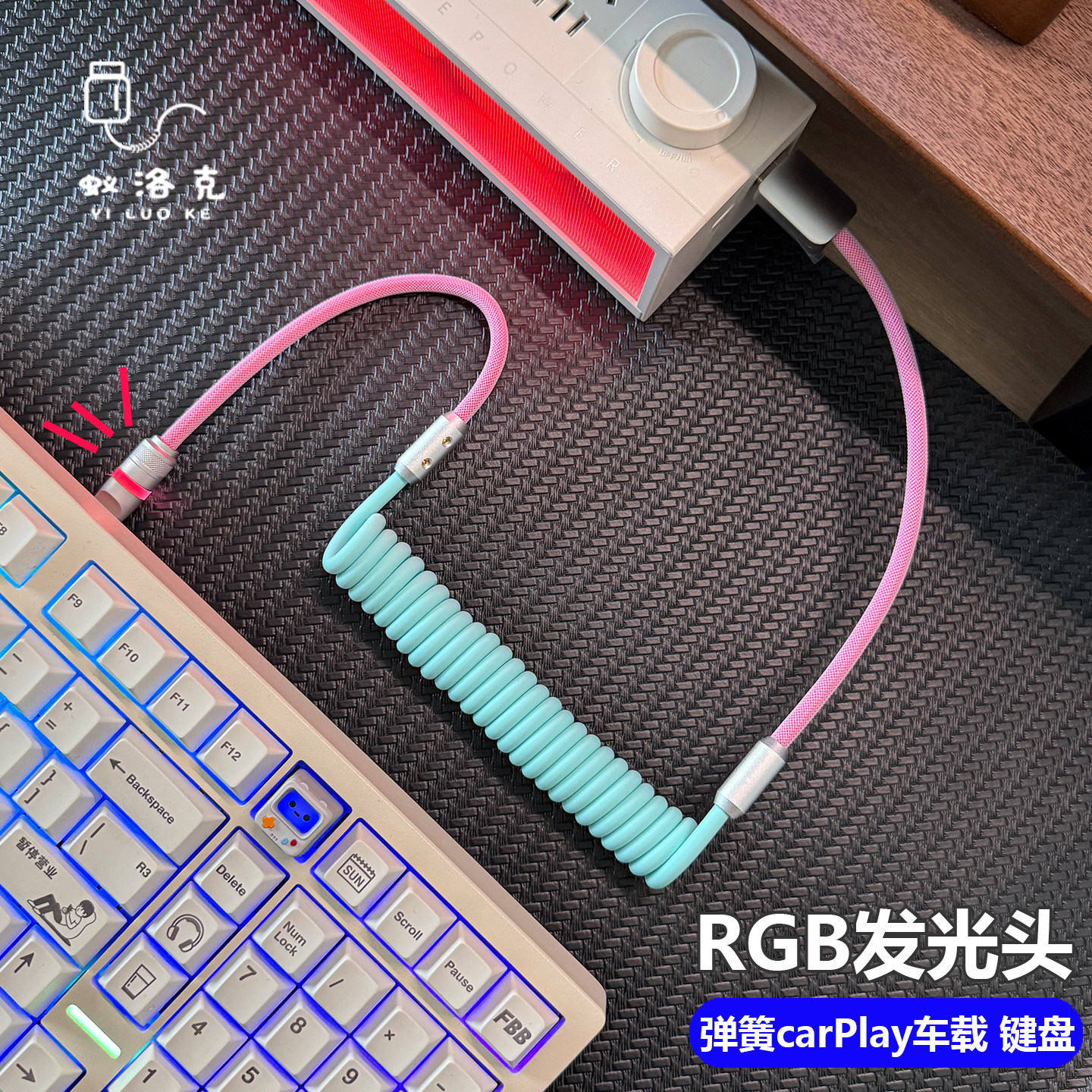 RGB发光头carPlay车载硅胶弹簧数据线适用苹果iPhone17快充电键盘