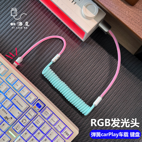 RGB发光头carPlay车载硅胶弹簧数据线适用苹果iPhone17快充电键盘