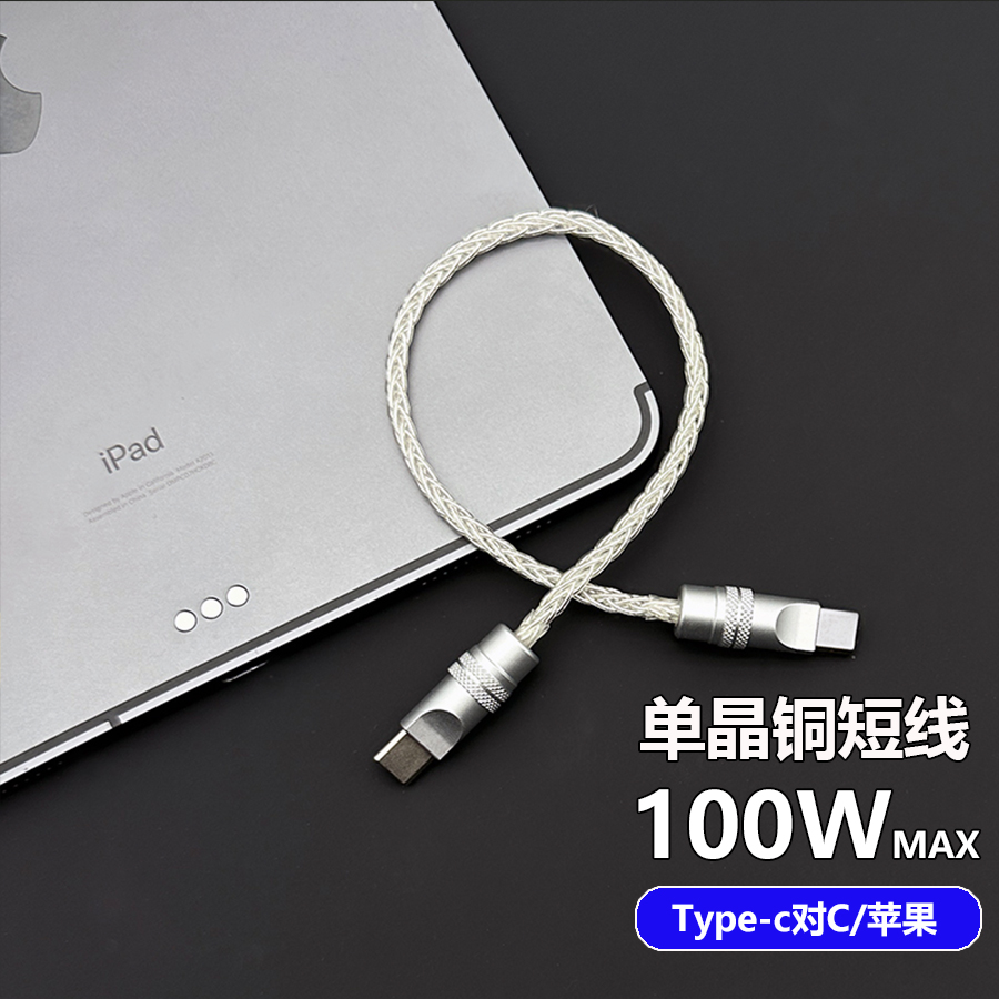 单晶铜适用车载Carplay苹果手机iPhone15快充PD充电宝100W数据线