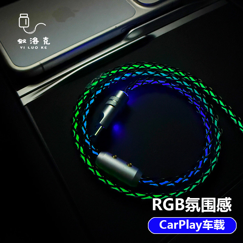 蚁洛克CarPlay车载氛围RGB发光键盘8K编织数据线适用苹果iPhone17,3C数码配件,数据线,淘宝优惠券,粉丝福利购,淘宝优惠卷