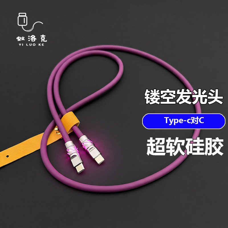 蚁洛克RGB镂空发光头硅胶数据线