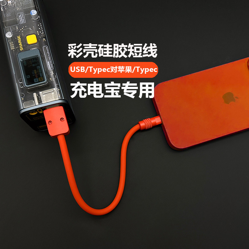 充电宝短线15厘米彩壳硅胶数据线适用苹果iPhone17手机Typec口USB