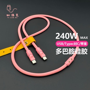 多巴胺彩色软硅胶数据线适用苹果iPhone17手机iPadPro平板PD快充