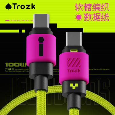 特洛克软糖编织Type-C100W线