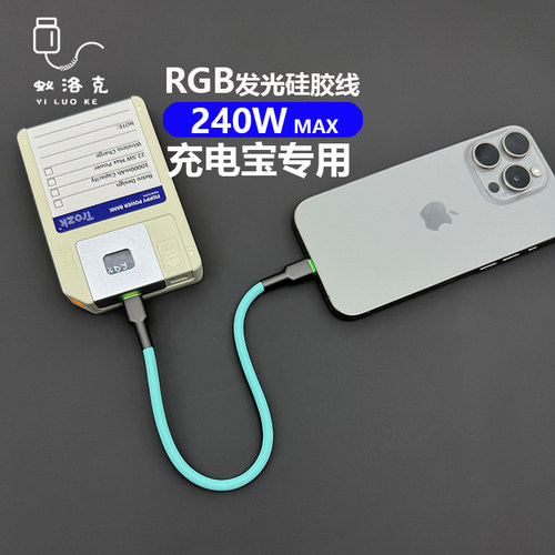 15cm超柔细充电宝短线发光硅胶线