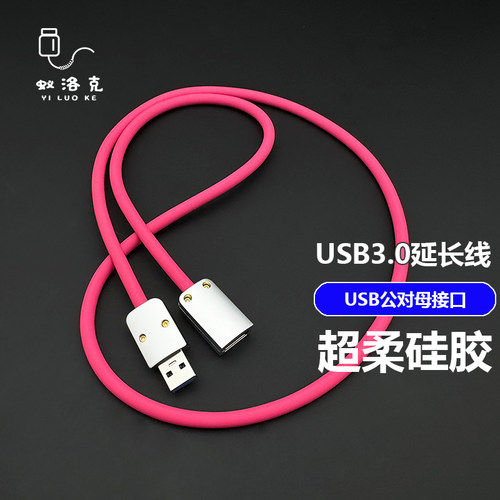 usb3.0延长线硅胶双头公对母加长连接收器数据电视脑u盘接口高速