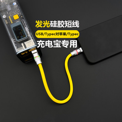 超软硅胶发光头短线iPhone17