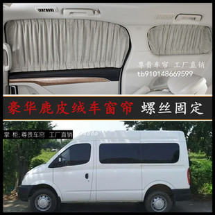 v80 g20 v90 g50 G90专用鹿皮绒汽车窗帘遮阳帘 g10 上汽大通V70