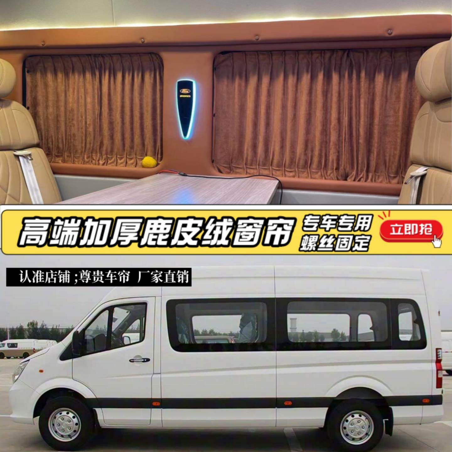 福田图雅诺e汽车窗帘大V遮阳帘
