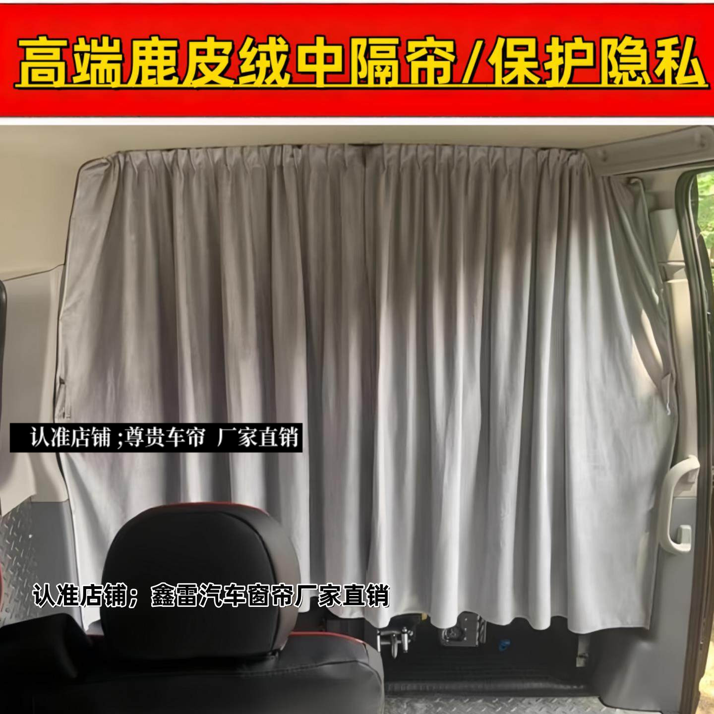 途睿欧黑武士宿营车汽车隔断帘