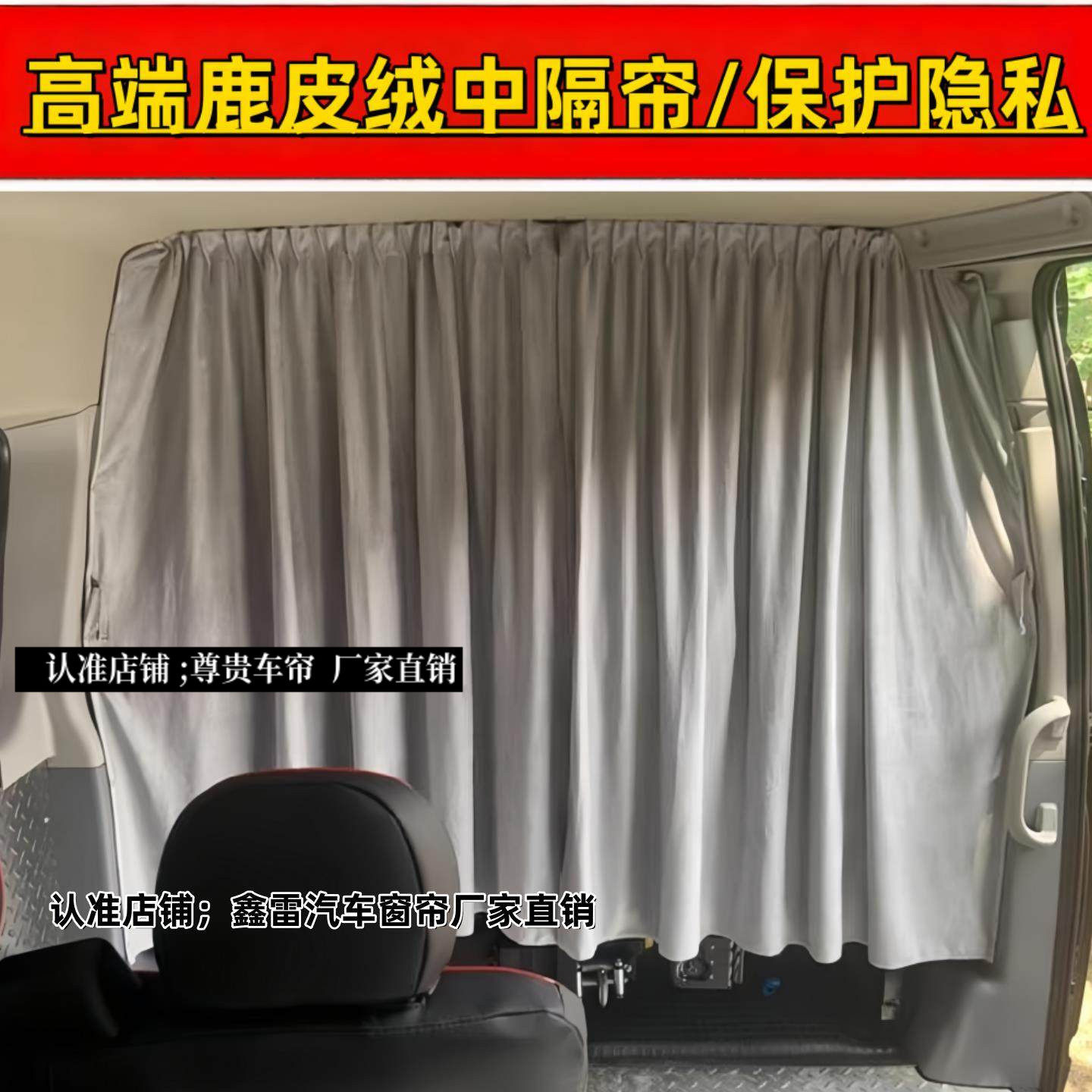 福特全顺T8改装宿营车房车隔断帘