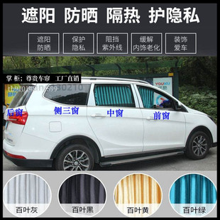 遮阳帘 上下双轨铝合金CX 精品百叶隔热遮光 宝骏730汽车窗帘专用