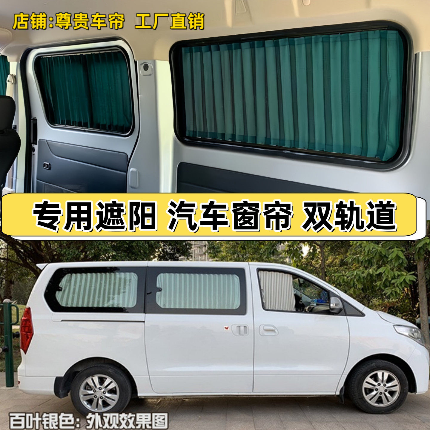 东风风行菱智PLUS 风行M7 商务车专用汽车窗帘铝合金双轨道遮阳帘