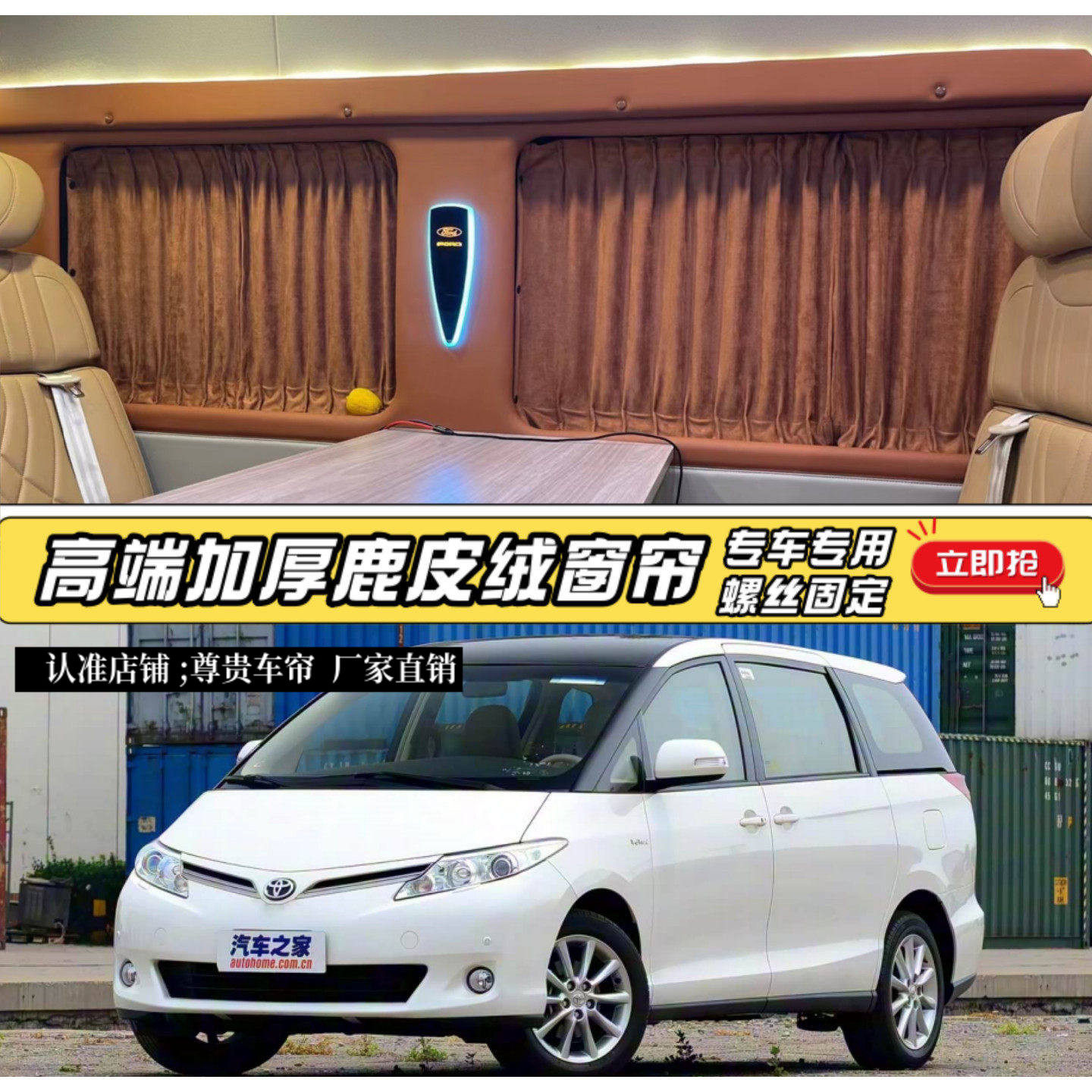 丰田大霸王普瑞维亚专用汽车窗帘
