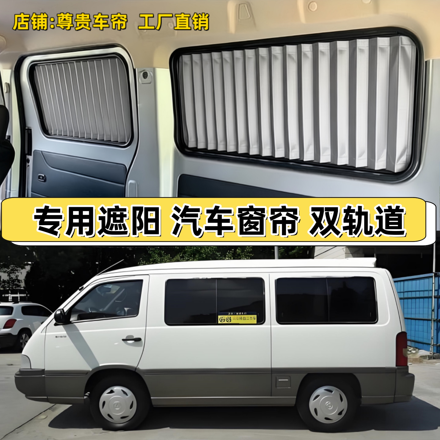 奔驰MB100汽车窗帘防晒遮阳帘