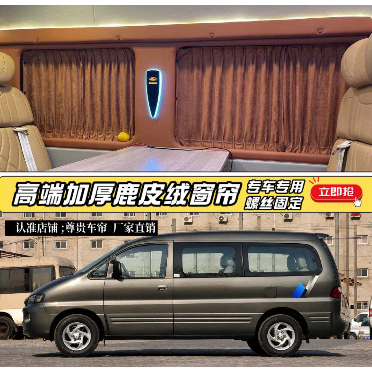 老款瑞风长轴专用鹿皮绒汽车窗帘
