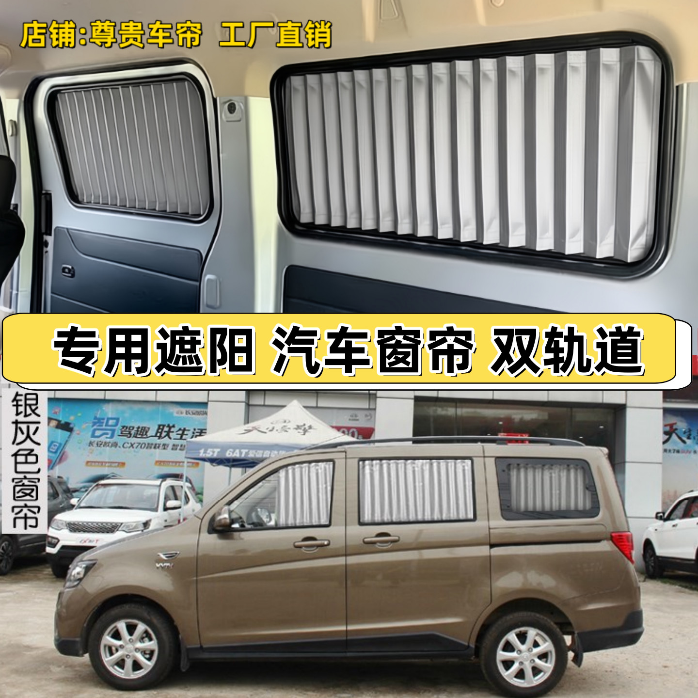 长安欧诺s汽车遮阳窗帘专车专用