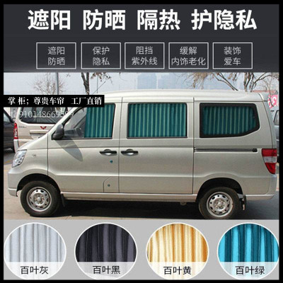 五菱之光6376面包车汽车遮阳窗帘