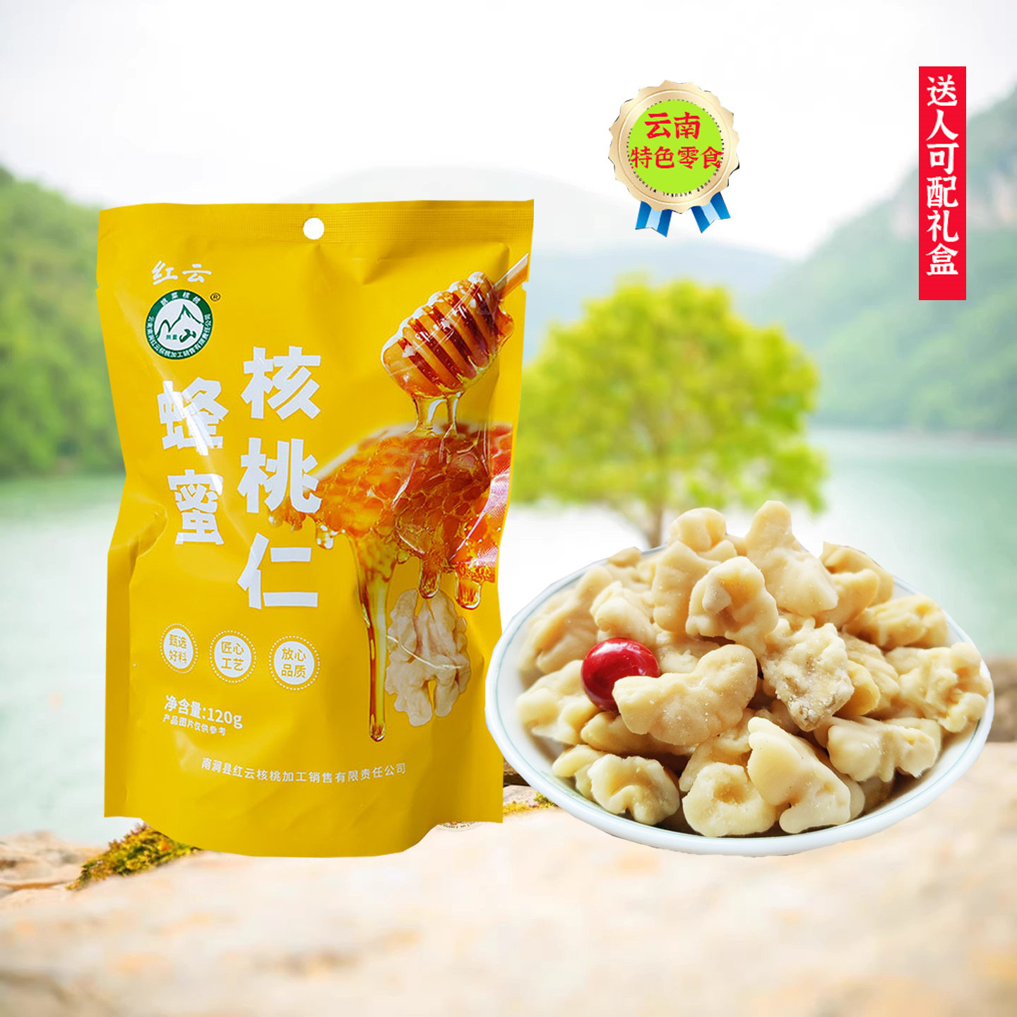 云南特产无量山红云蜂蜜核桃仁120g袋装新货2025坚果休闲零食孕妇