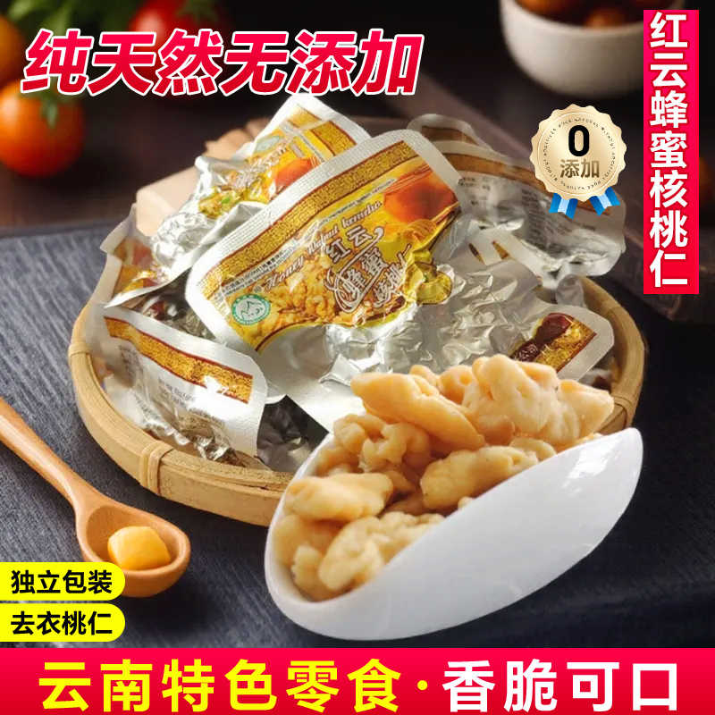 红云蜂蜜核桃仁买三送核桃糕