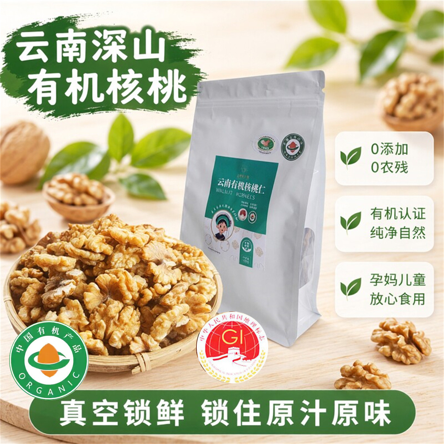 云南有机核桃仁400g袋装原味生核桃儿童孕妇健康营养零食山核桃仁