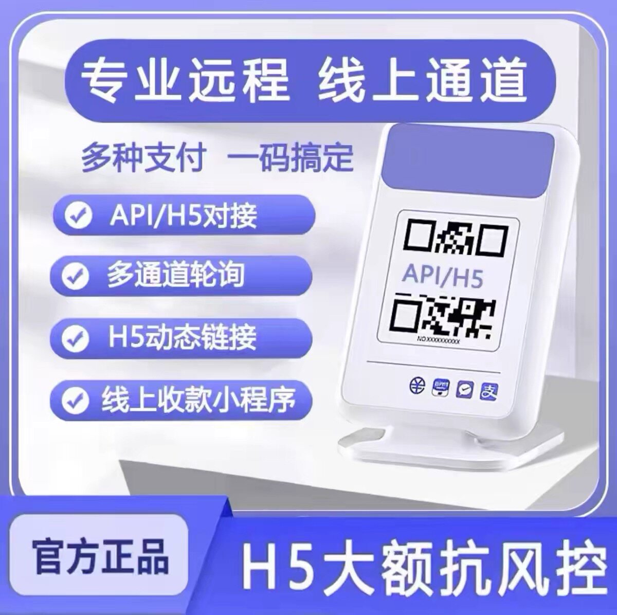 远程线上异地收款通道搭建,直连服务商动态H5支付,API 网关对接