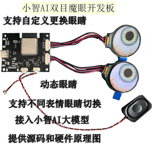 esp32s3小智AI双目魔眼语音识别人工智能大模型GC9A01圆屏开发板
