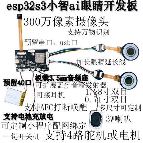 开源小智AI眼睛双目机芯摄像头视觉识别AEC语音打断唤醒词esp定制