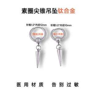 钛合金恶魔尖锥吊坠耳环朋克街头耳钉耳圈跑环耳坠酷帅穿刺饰品