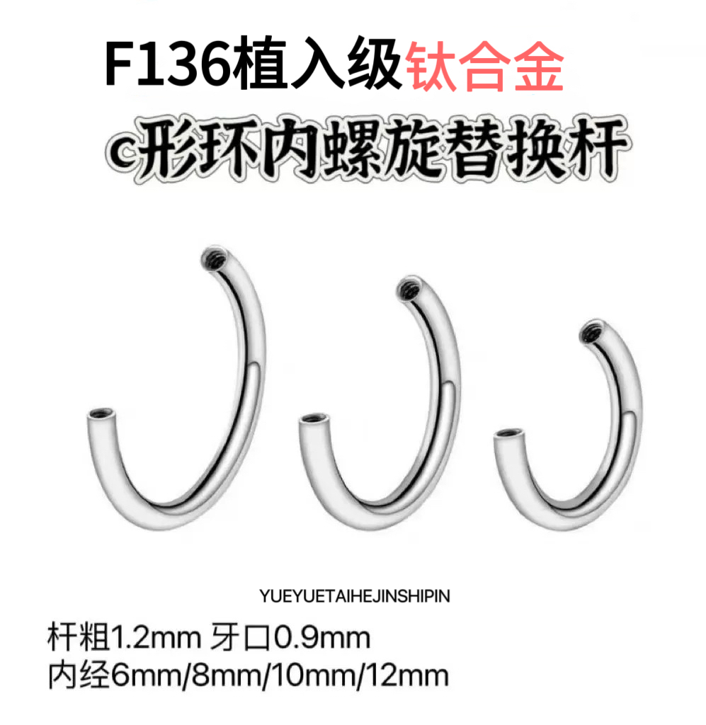 F136钛合金马蹄环内螺旋替换杆子恶魔钉耳骨环唇环鼻环尖锥鼻中