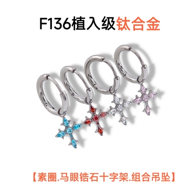 钛合金素圈马眼锆石十字架吊坠