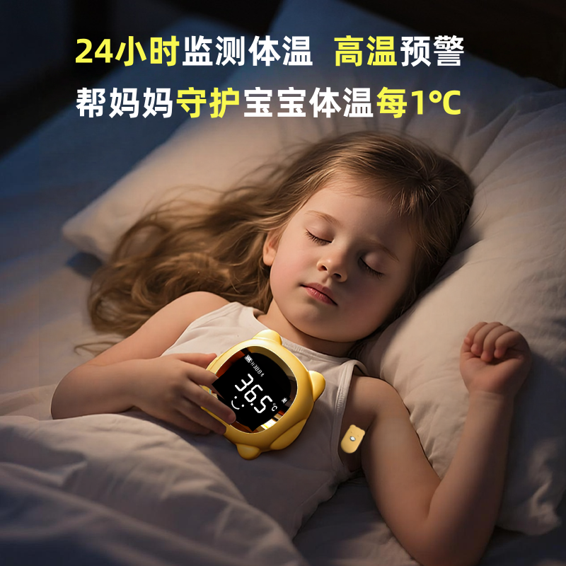 婴儿专用电子体温计24h实时监测