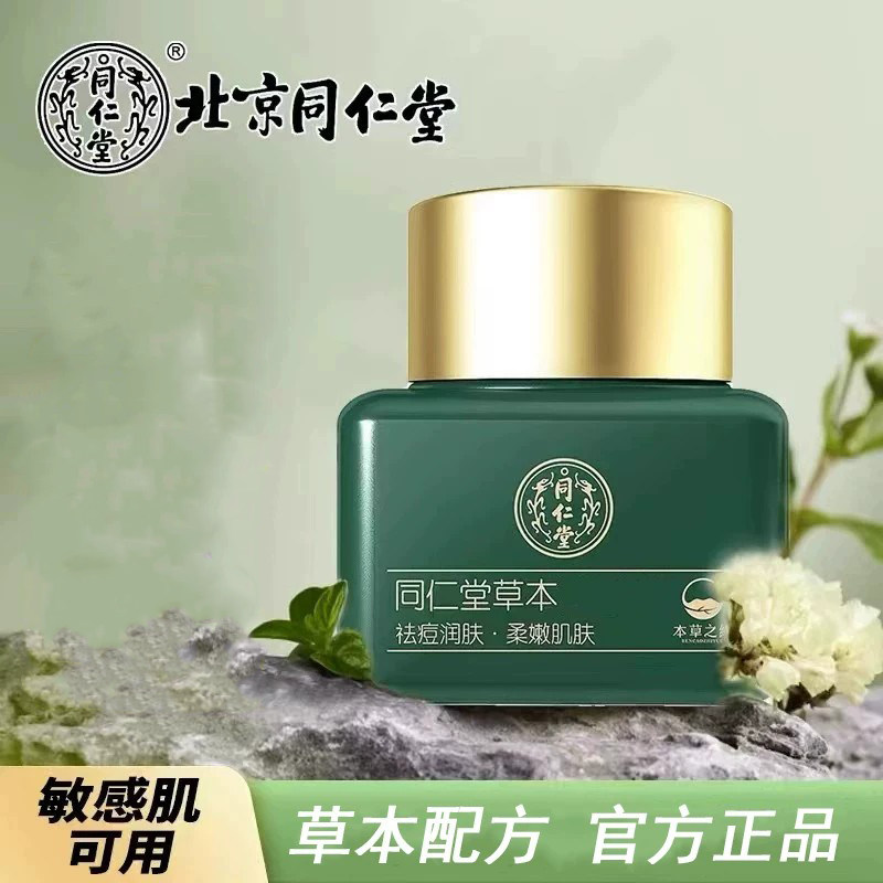 同仁堂草本净痘药膏修复