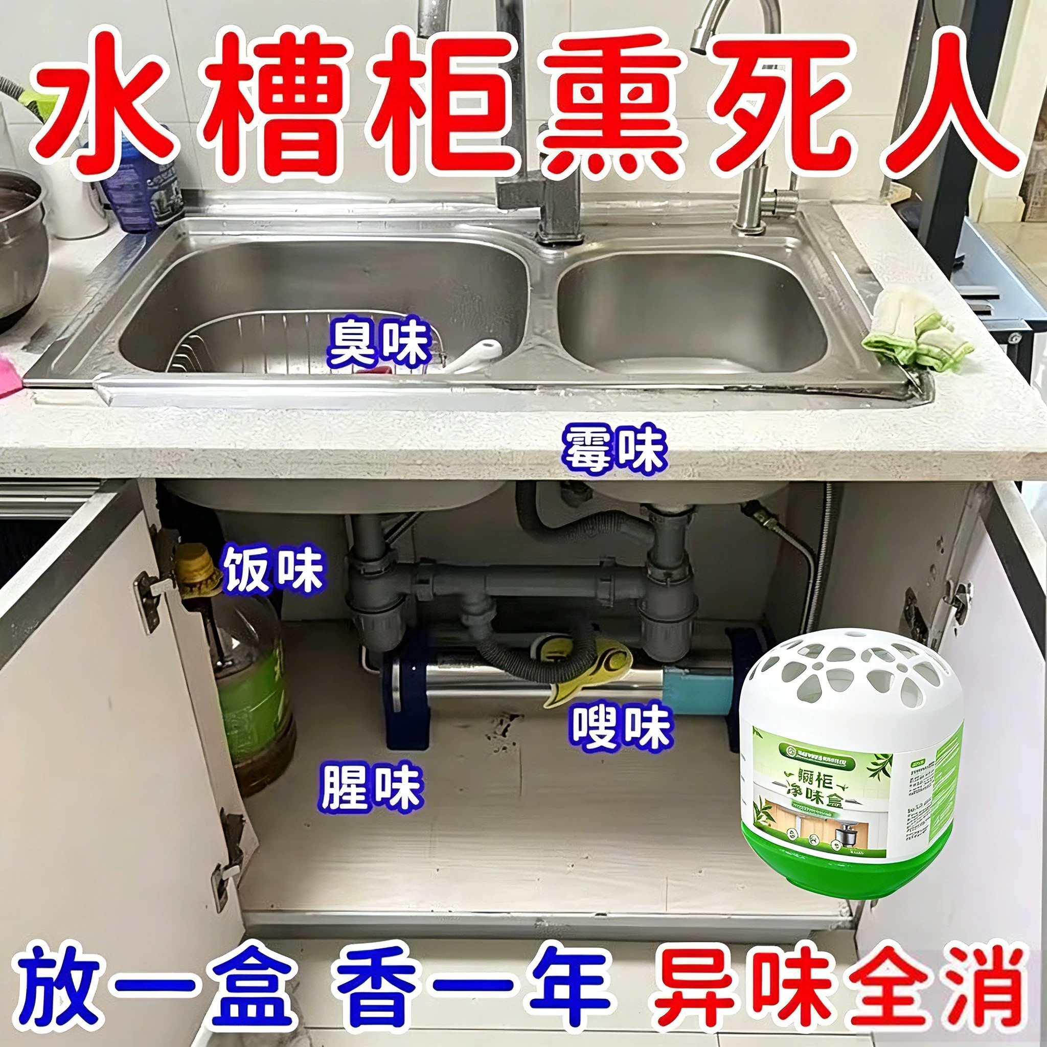 碗柜除异味厨房橱剂水槽