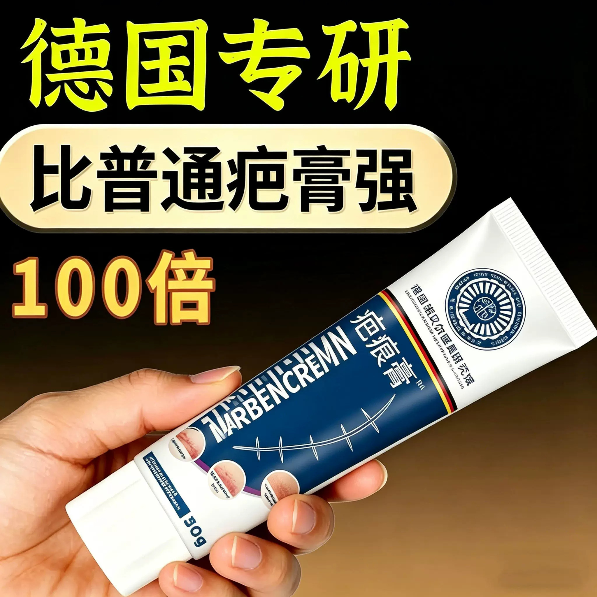 【已愈100万人】疤痕膏老