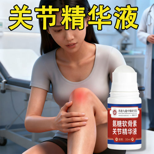 香港九龙氨糖软骨素关节